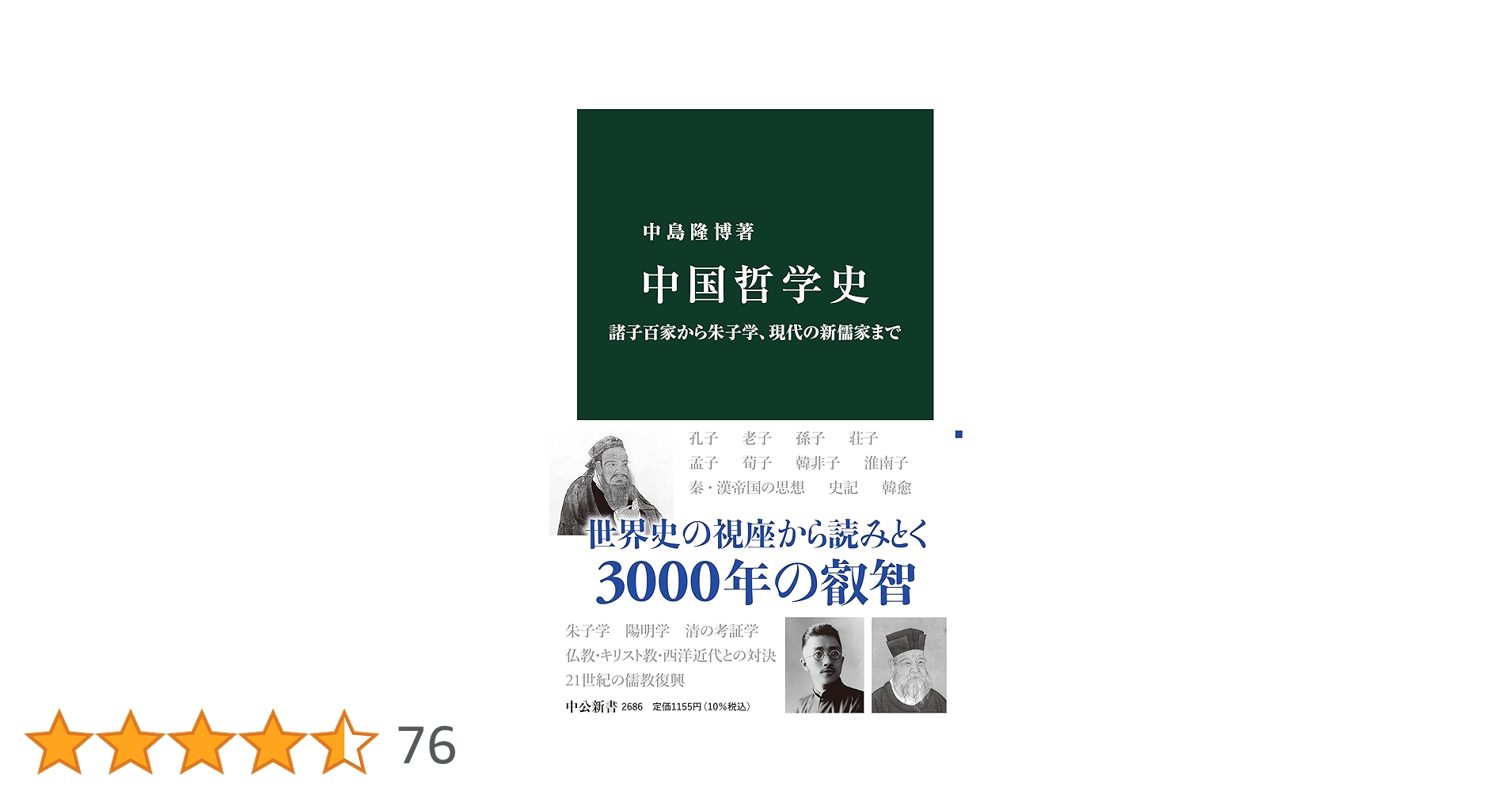 中国の人と思想　10冊セット　孔子　孟子　荘子　王安石　朱子　司馬遷　魯迅 中国の人と思想10冊 孔子 孟子 孫子 老子 荘子 司馬遷 王安石